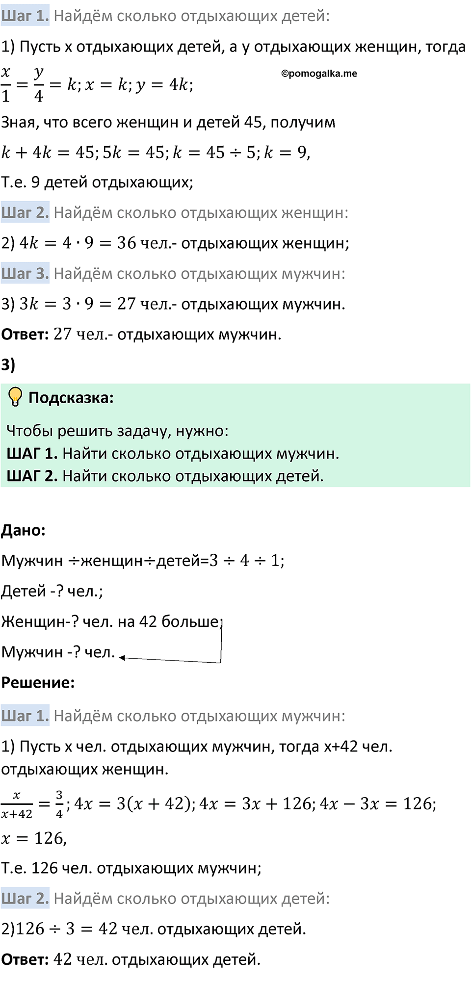 Номер 248 — решение 2