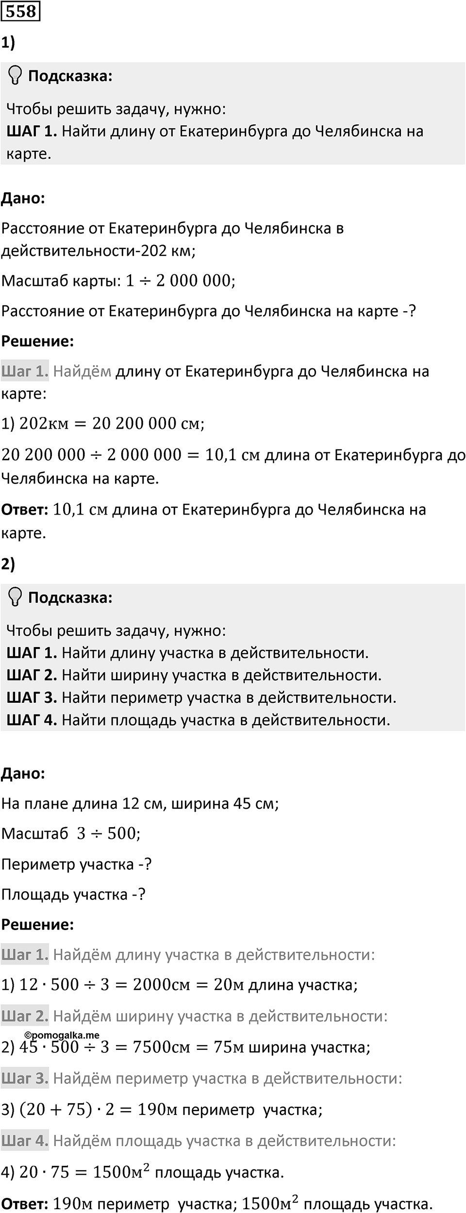 Номер 558 — решение 1