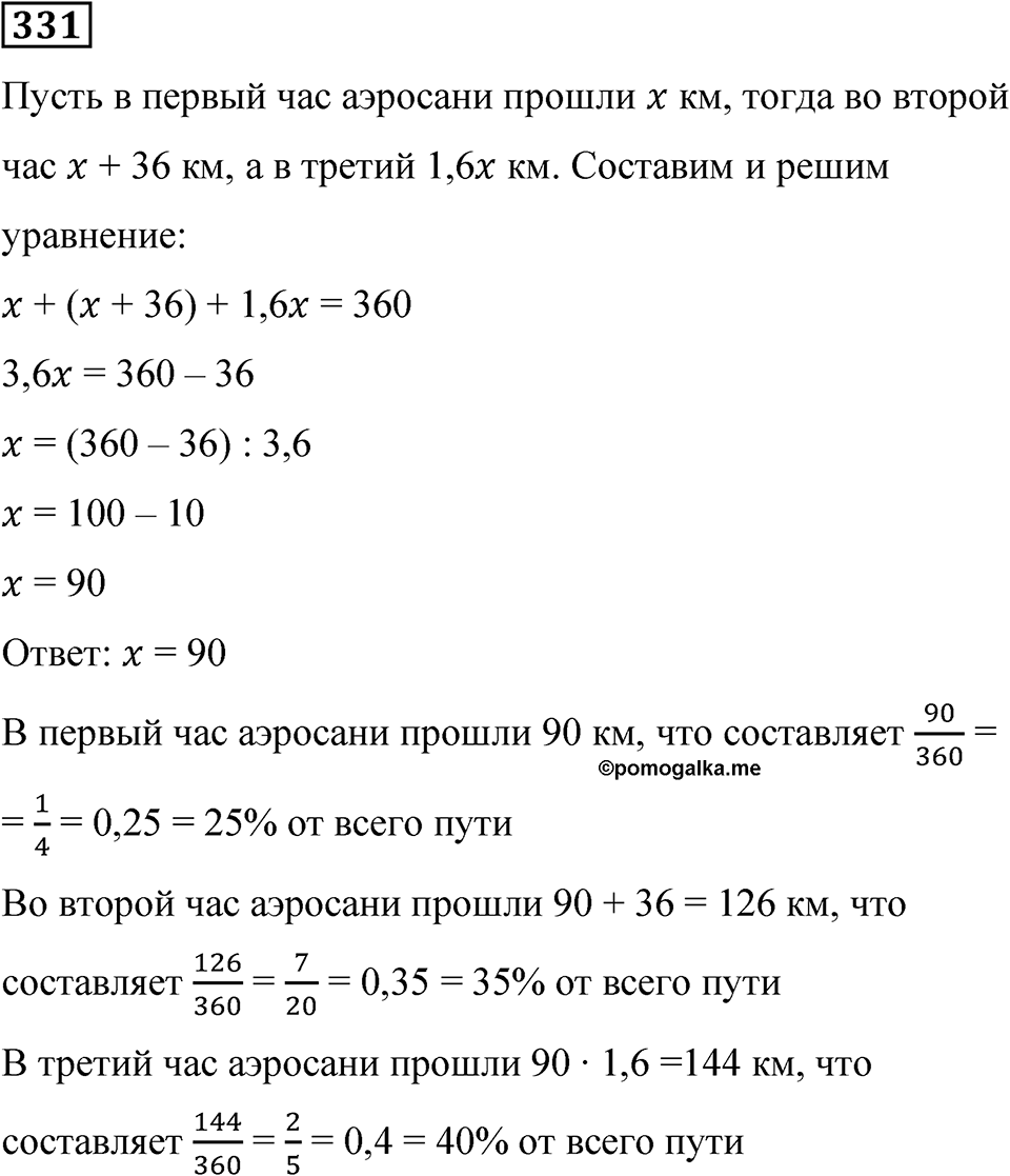 Номер 331 — решение 1