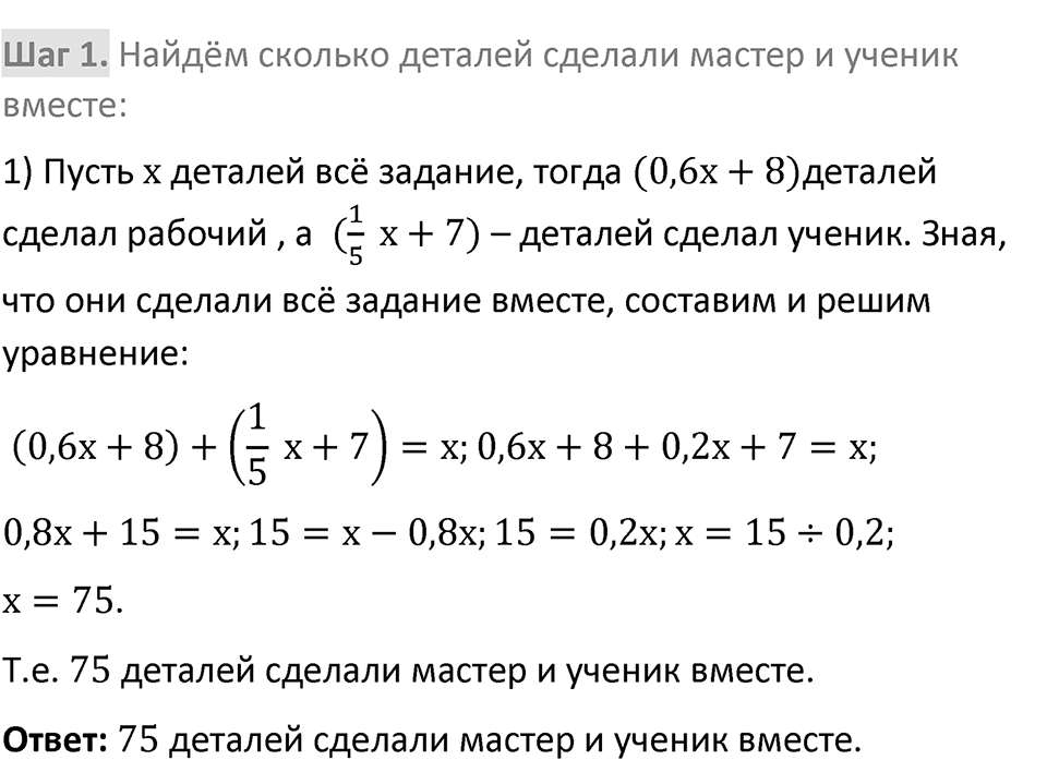 Номер 108 — решение 2