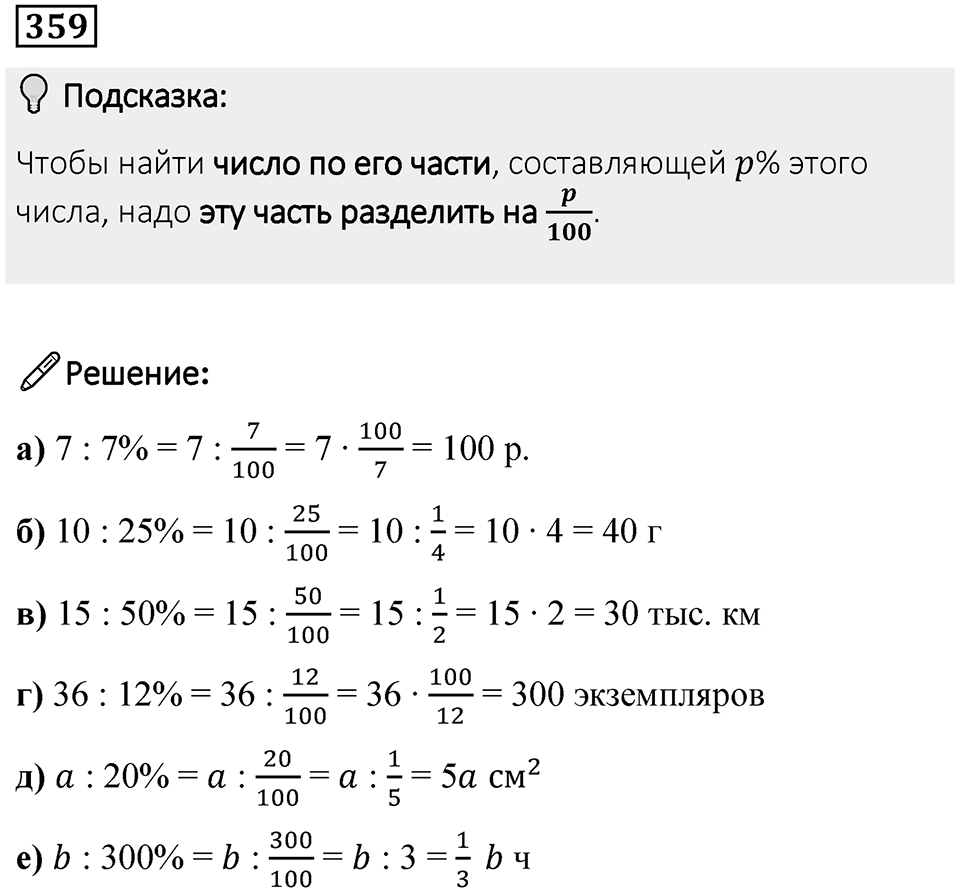 Номер 359 — решение 1