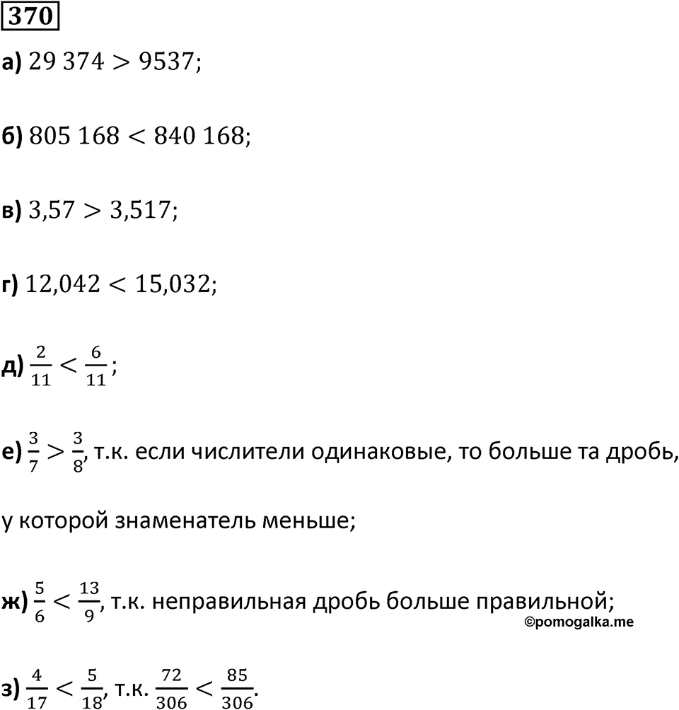 Номер 370 — решение 1