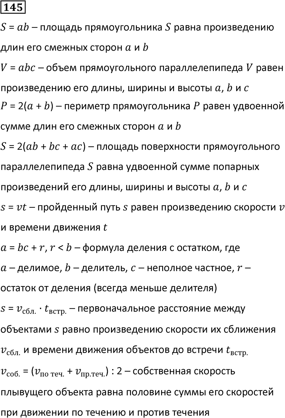 Номер 145 — решение 1