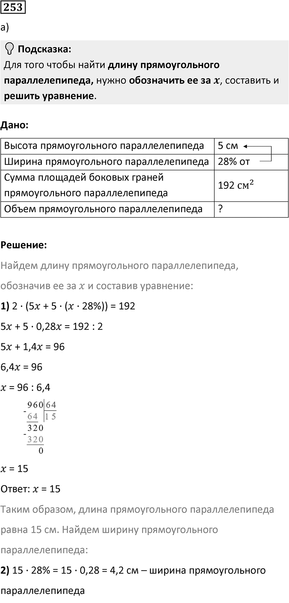 Номер 253 — решение 1