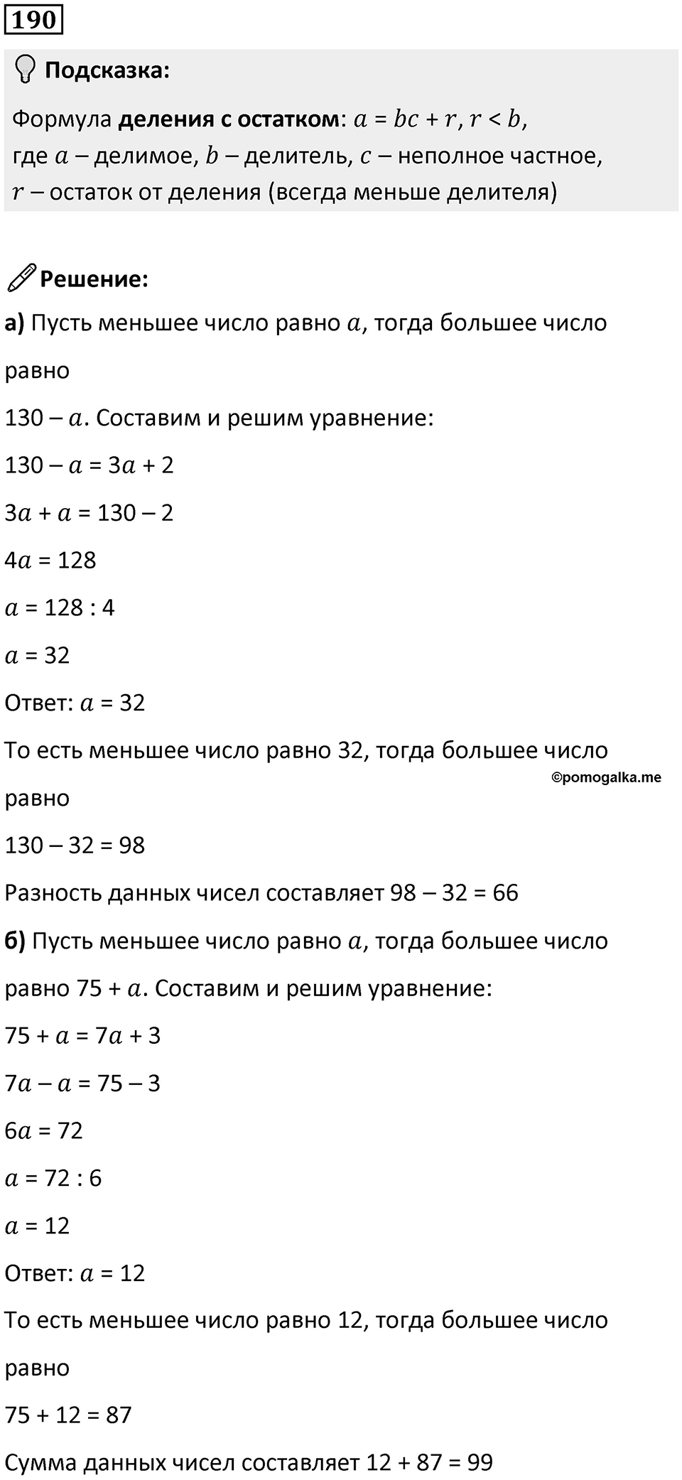 Номер 190 — решение 1