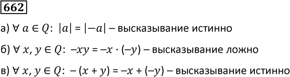 Номер 662 — решение 1