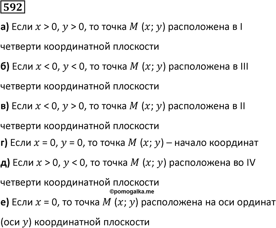 Номер 592 — решение 1