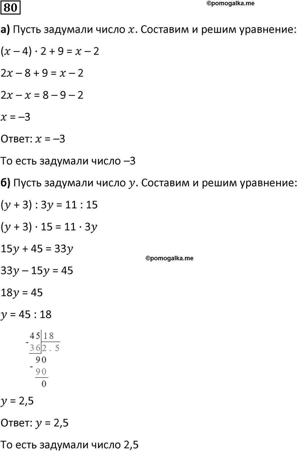 Номер 80 — решение 1