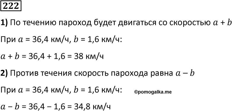 Номер 222 — решение 1