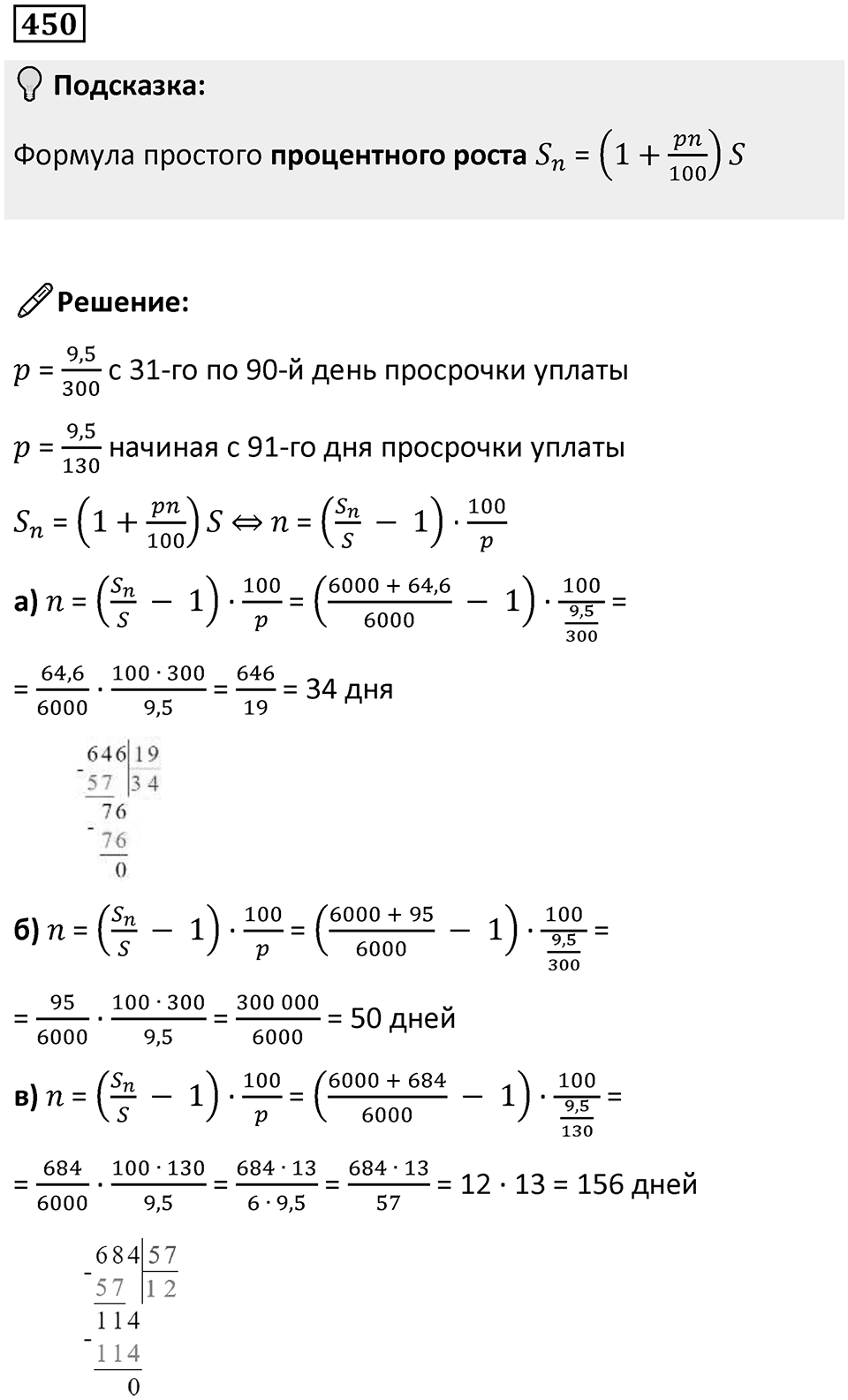 Номер 450 — решение 1
