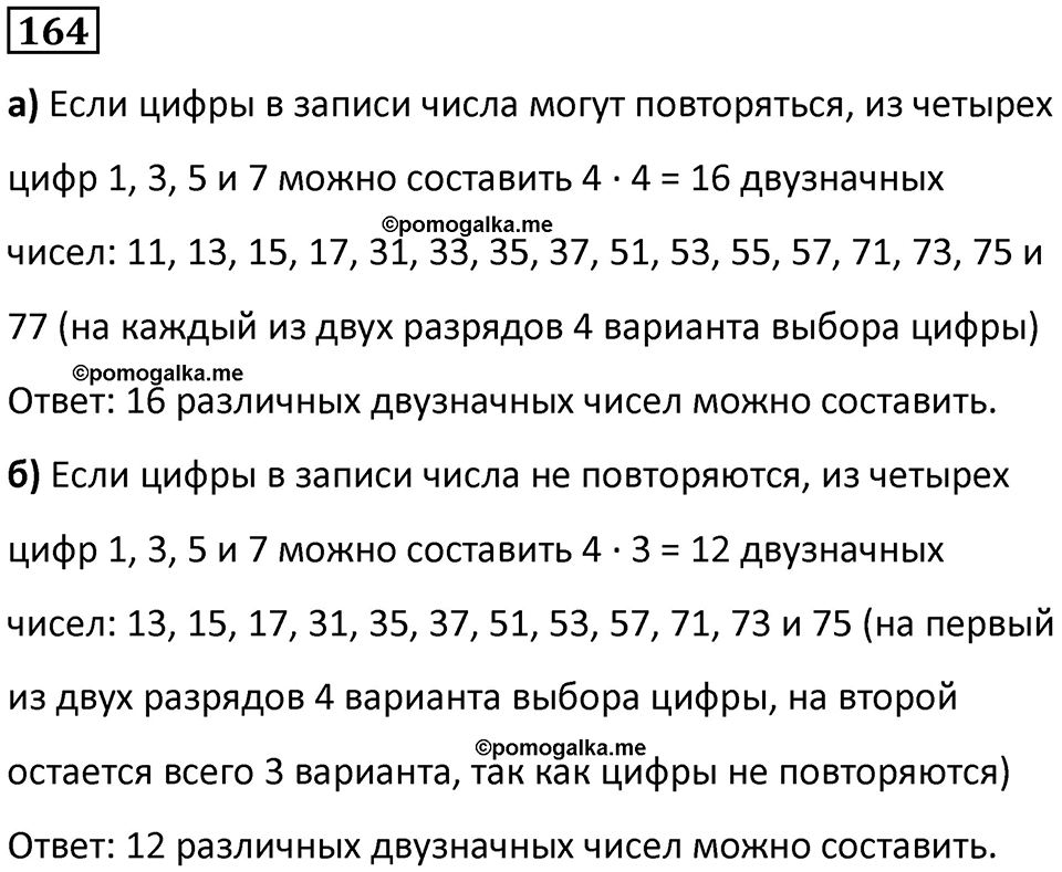 Номер 164 — решение 1