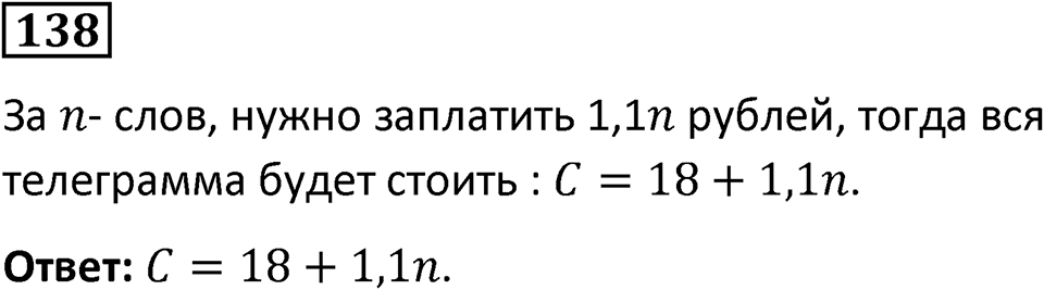 Номер 138 — решение 1