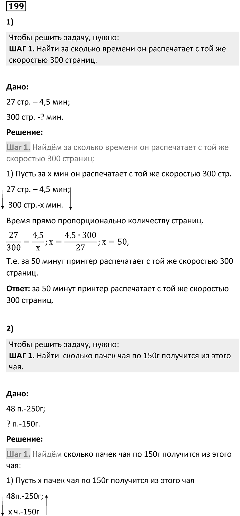Номер 199 — решение 1