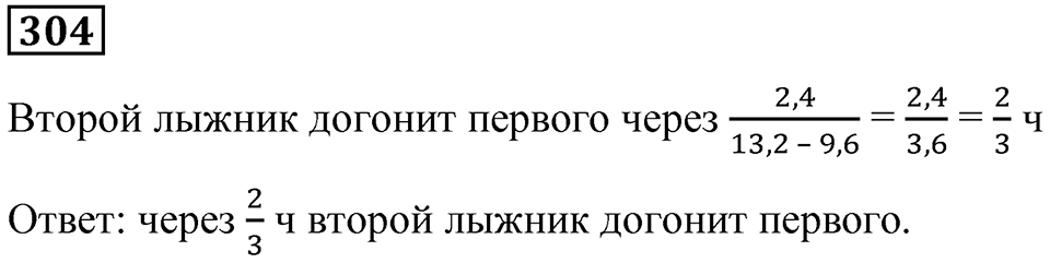 Номер 304 — решение 1