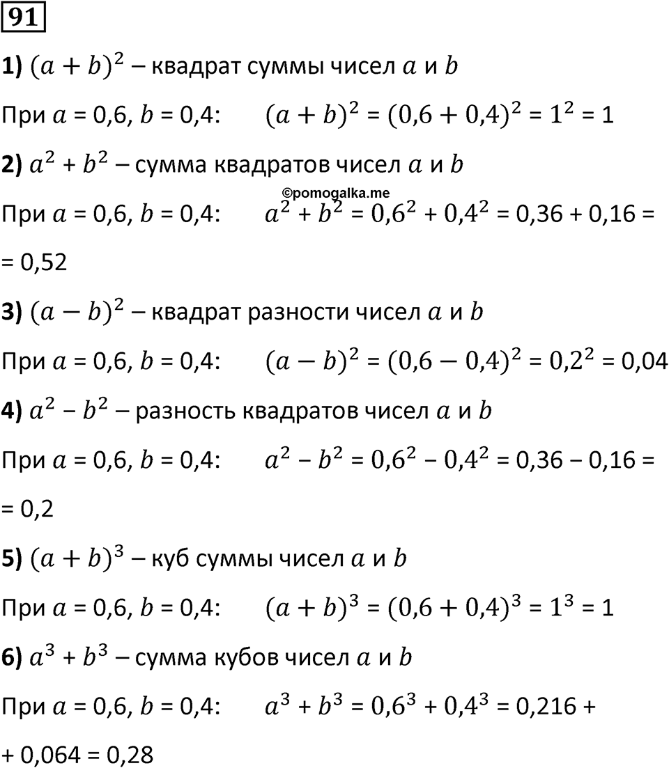 Номер 91 — решение 1