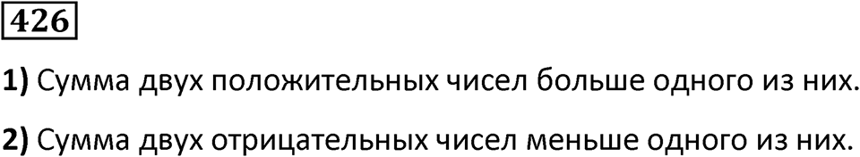 Номер 426 — решение 1