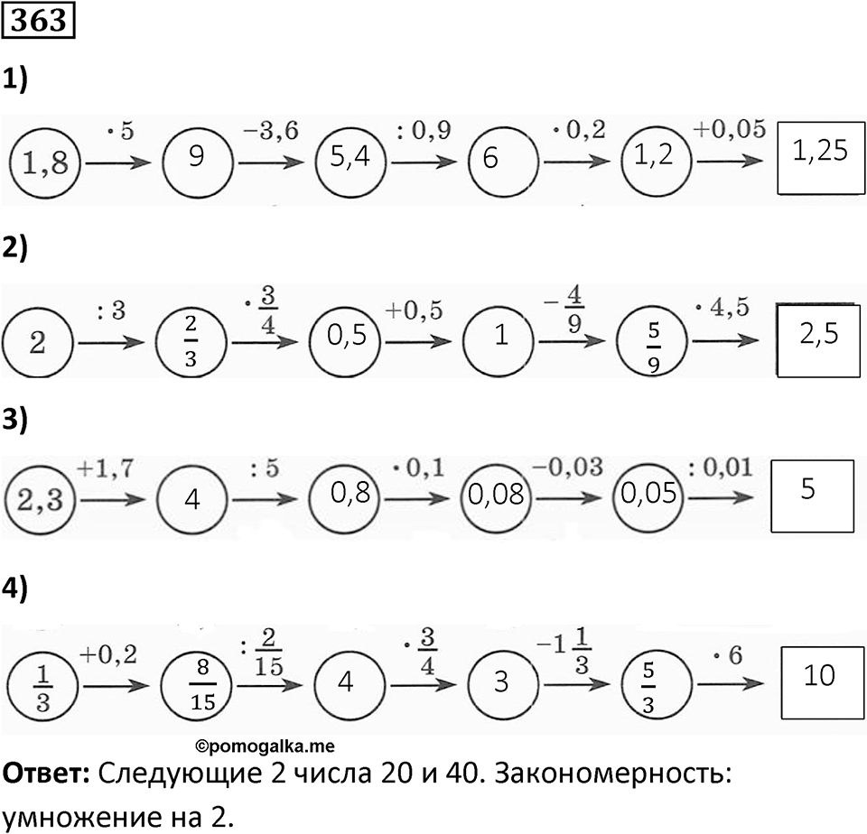 Номер 363 — решение 1