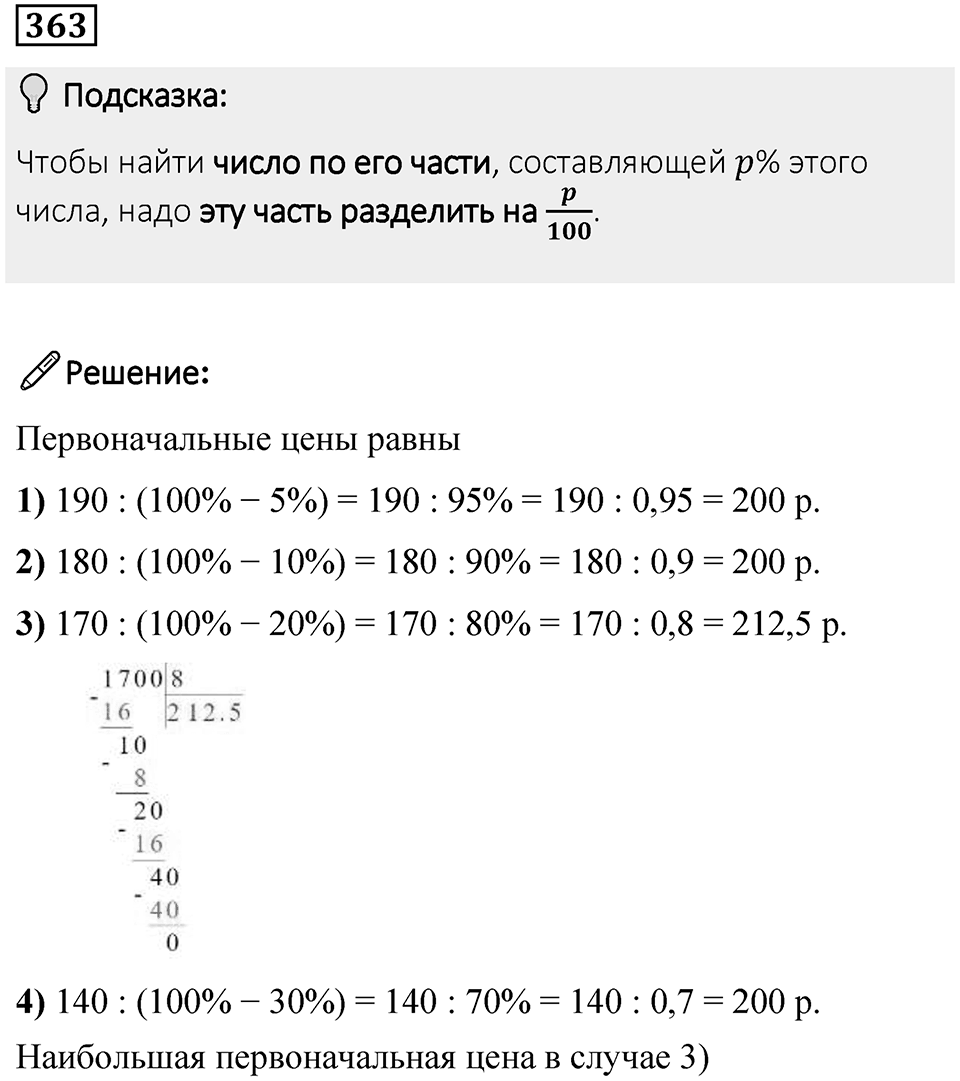 Номер 363 — решение 1