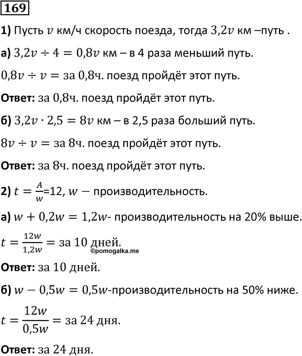 Номер 169 — решение 1