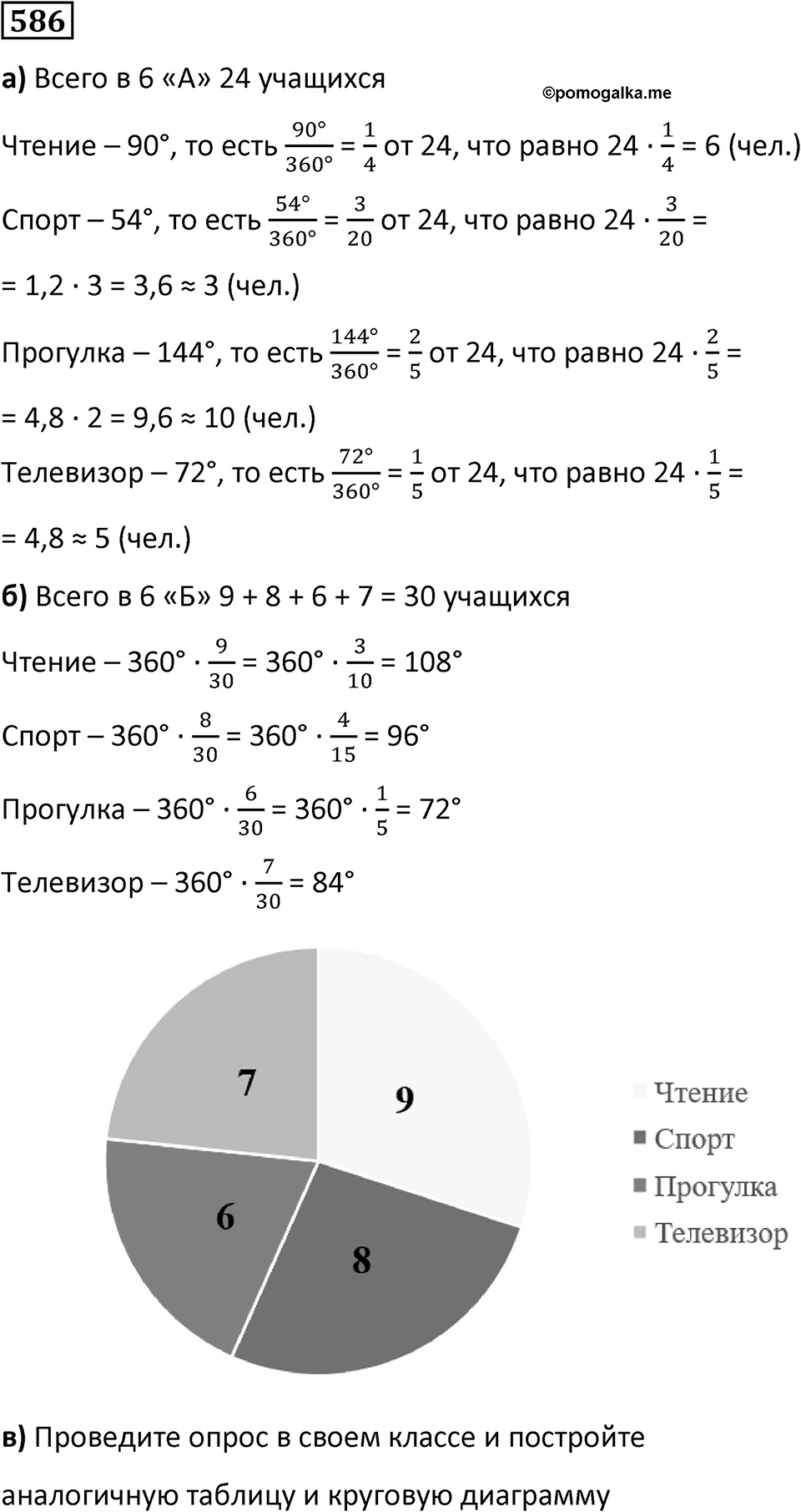 Номер 586 — решение 1