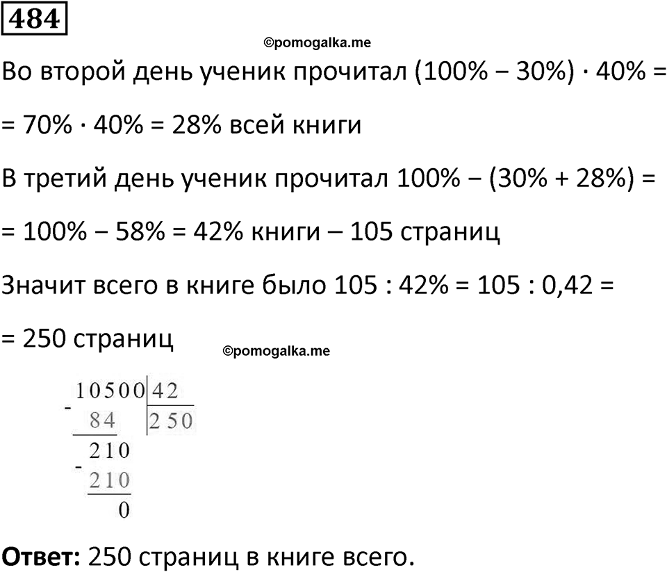 Номер 484 — решение 1