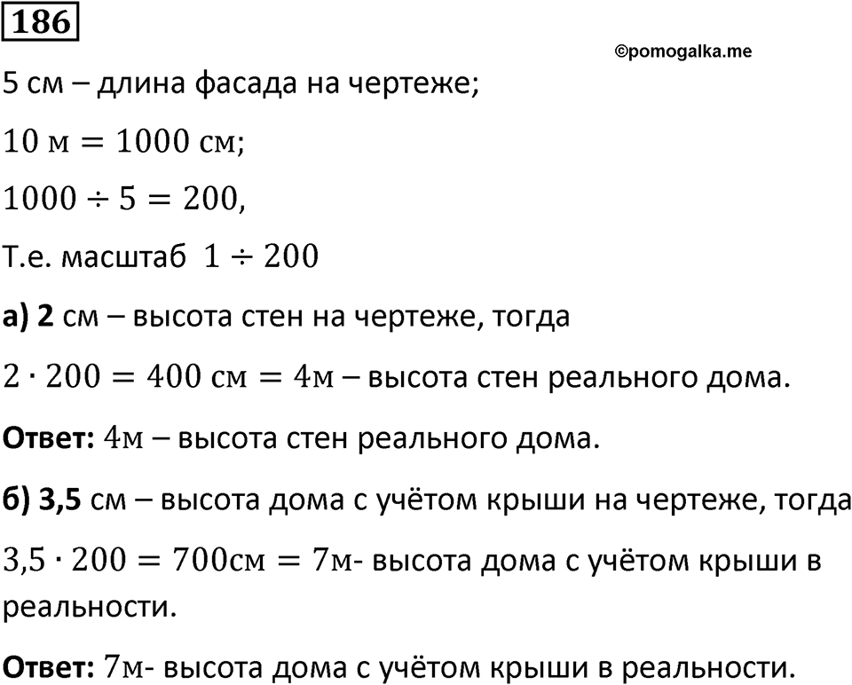 Номер 186 — решение 1