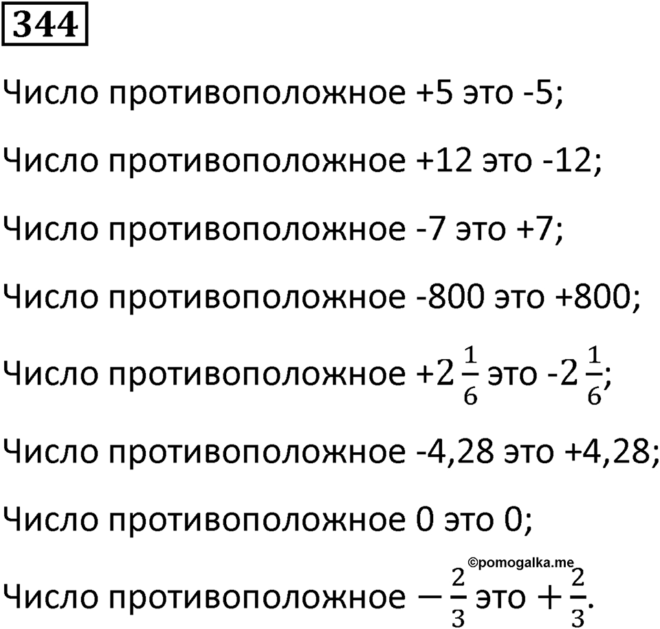 Номер 344 — решение 1