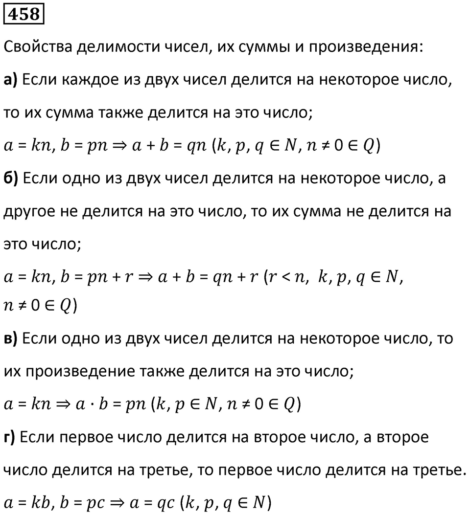 Номер 458 — решение 1