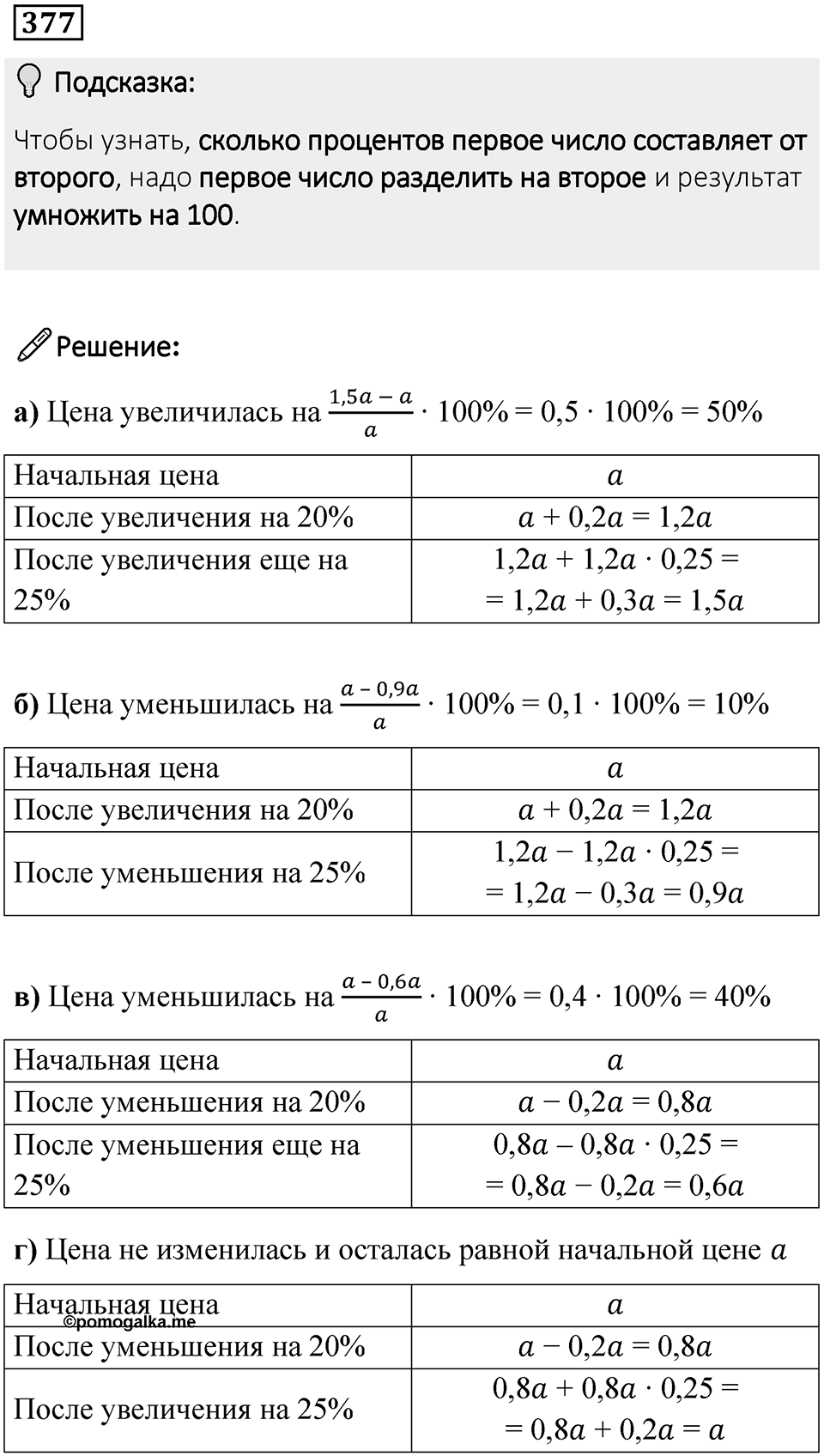 Номер 377 — решение 1