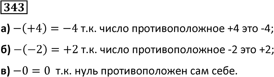 Номер 343 — решение 1