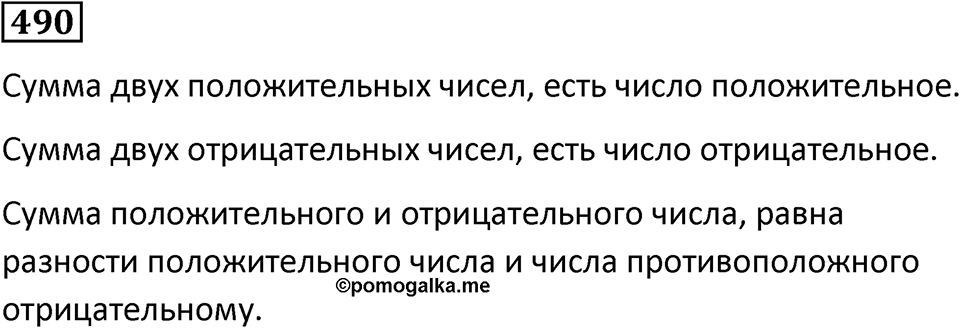 Номер 490 — решение 1