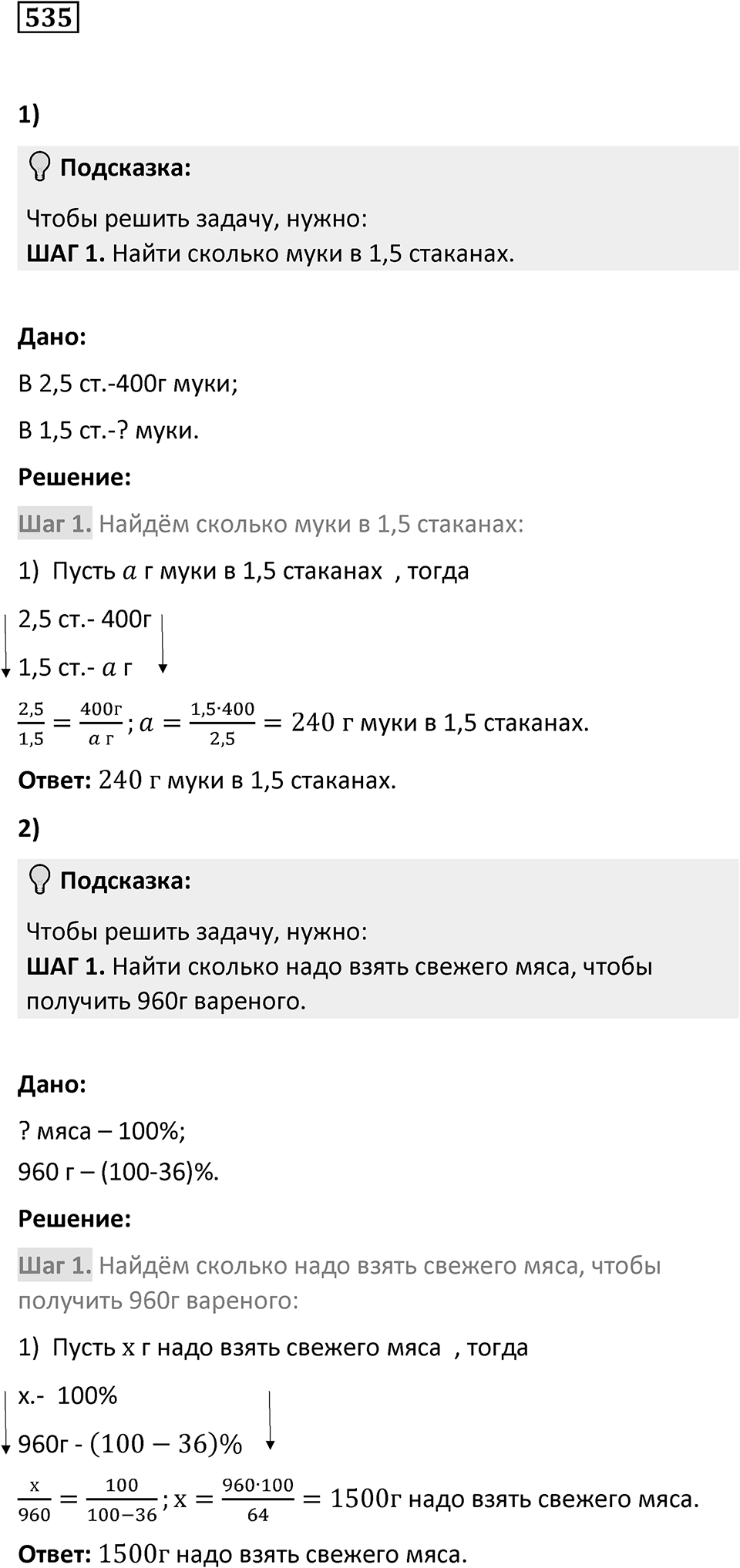 Номер 535 — решение 1