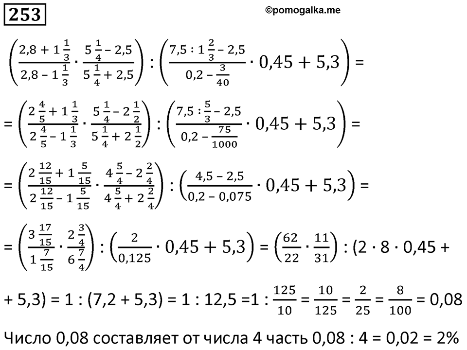 Номер 253 — решение 1