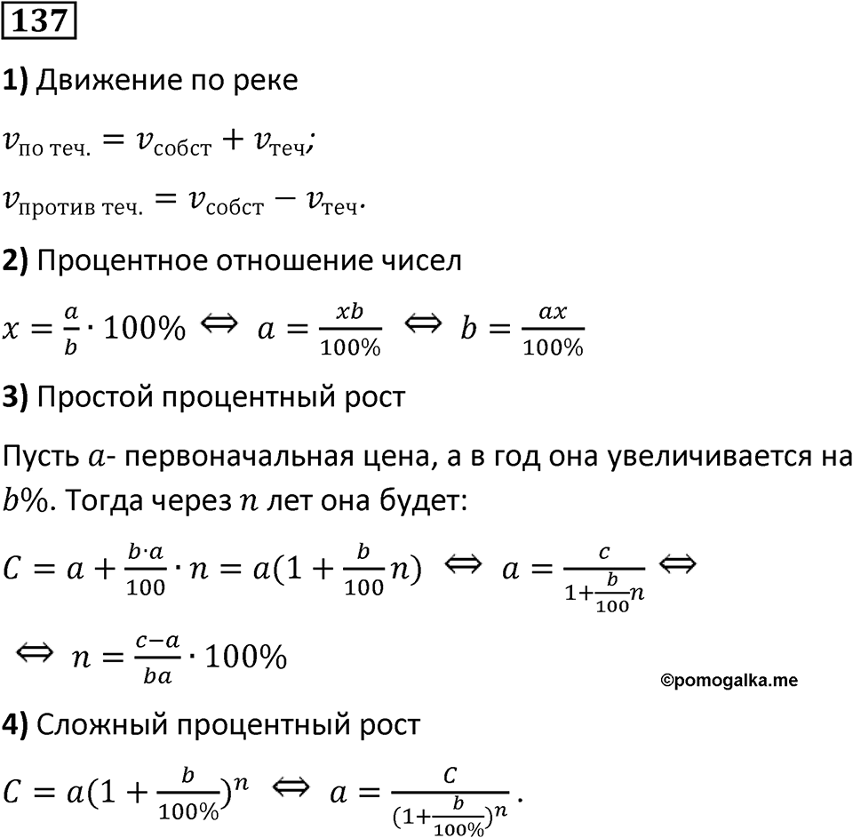 Номер 137 — решение 1