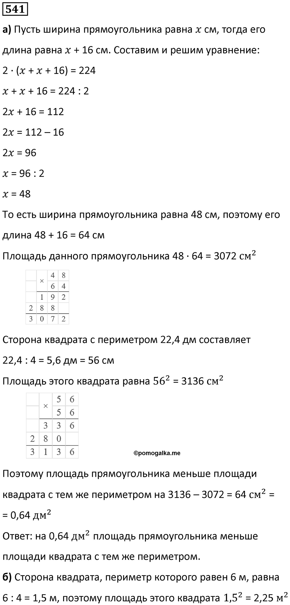 Номер 541 — решение 1