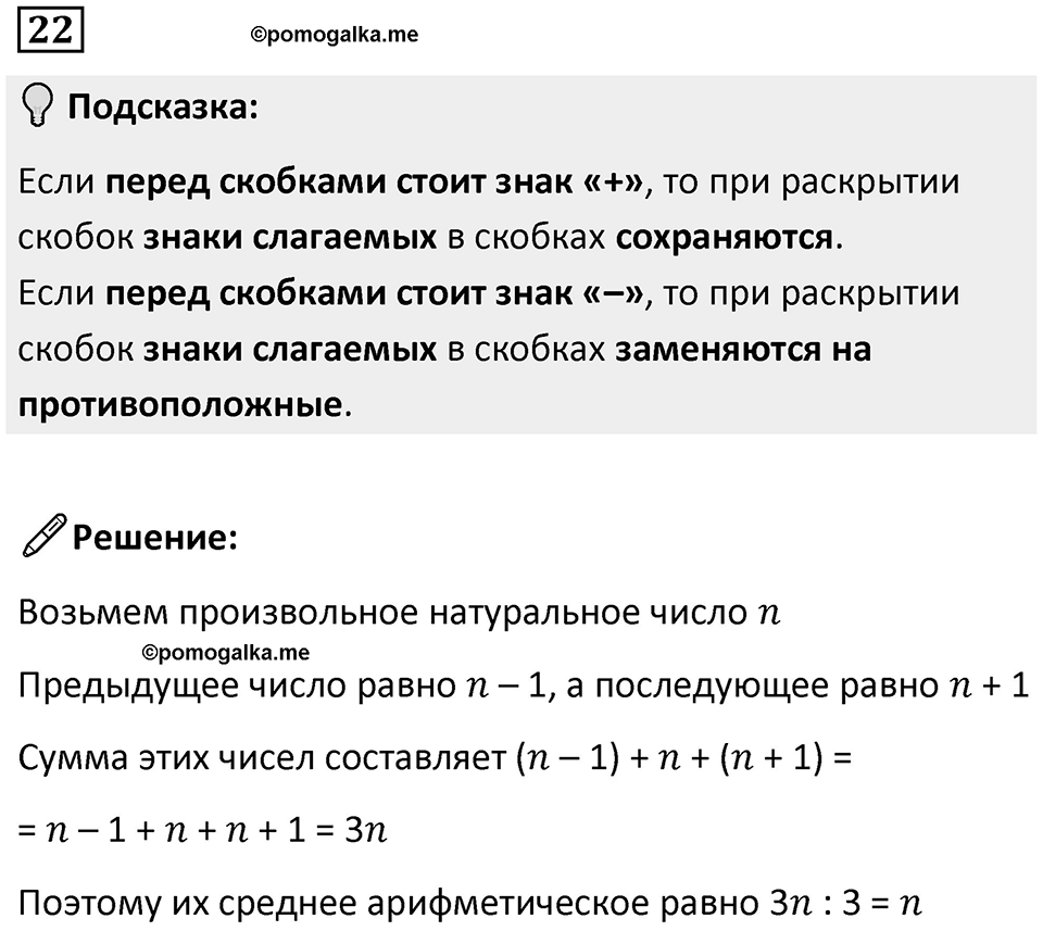 Номер 22 — решение 1