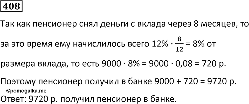 Номер 408 — решение 1