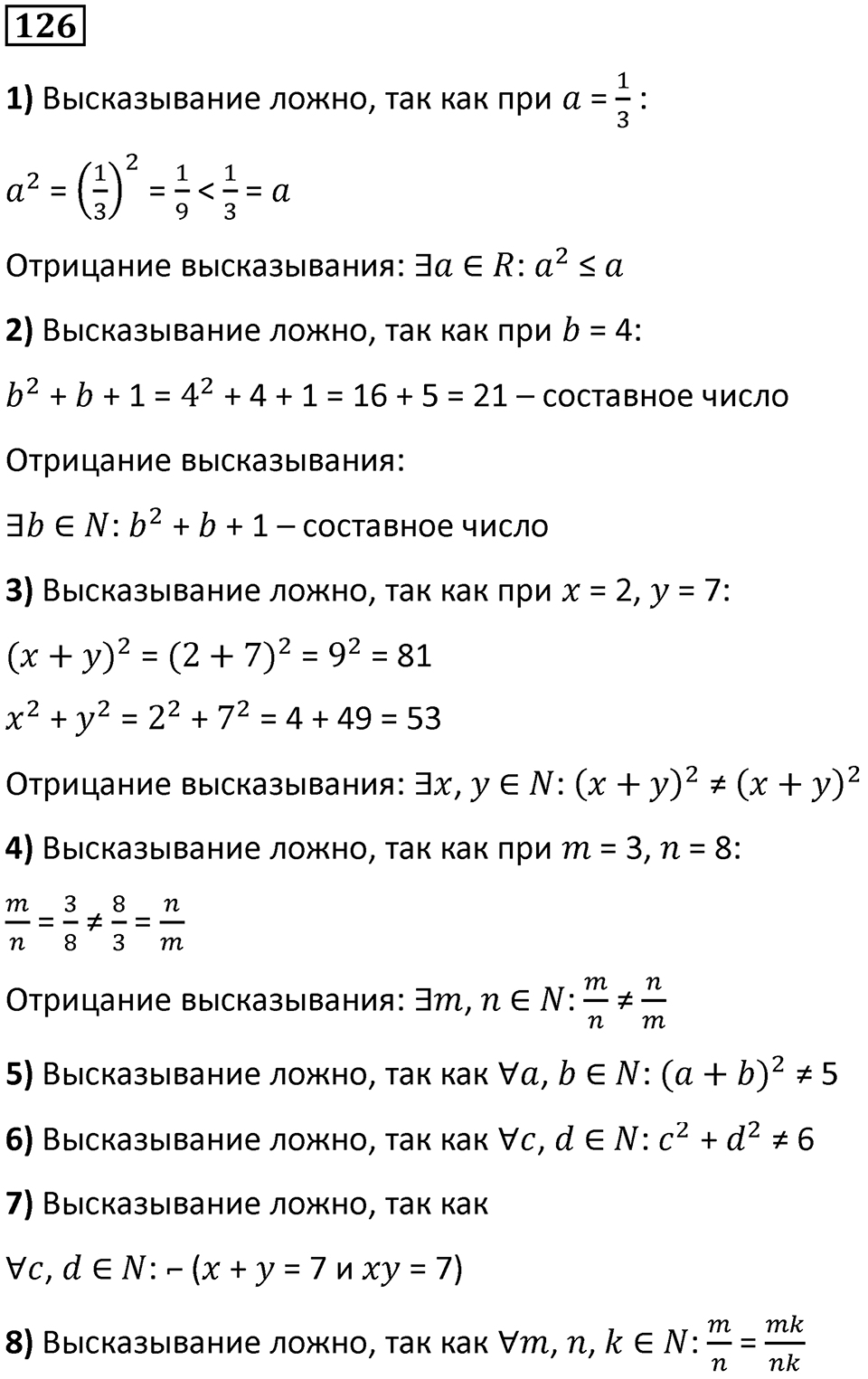 Номер 126 — решение 1
