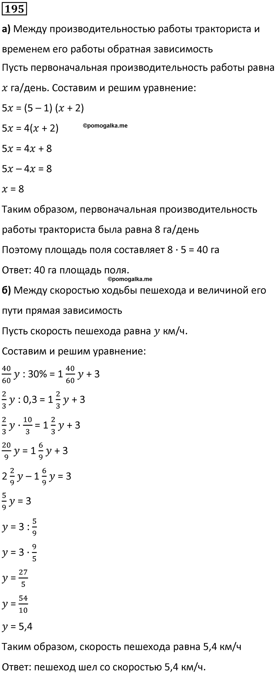Номер 195 — решение 1