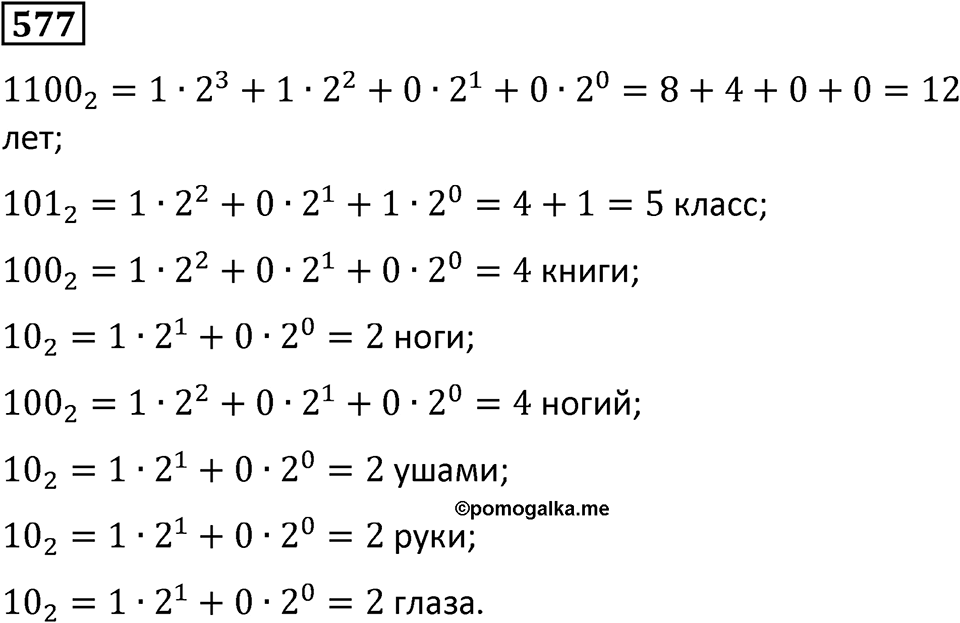 Номер 577 — решение 1
