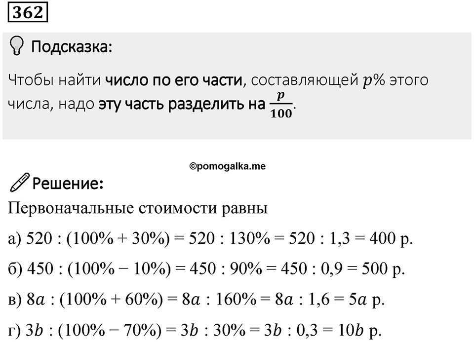 Номер 362 — решение 1