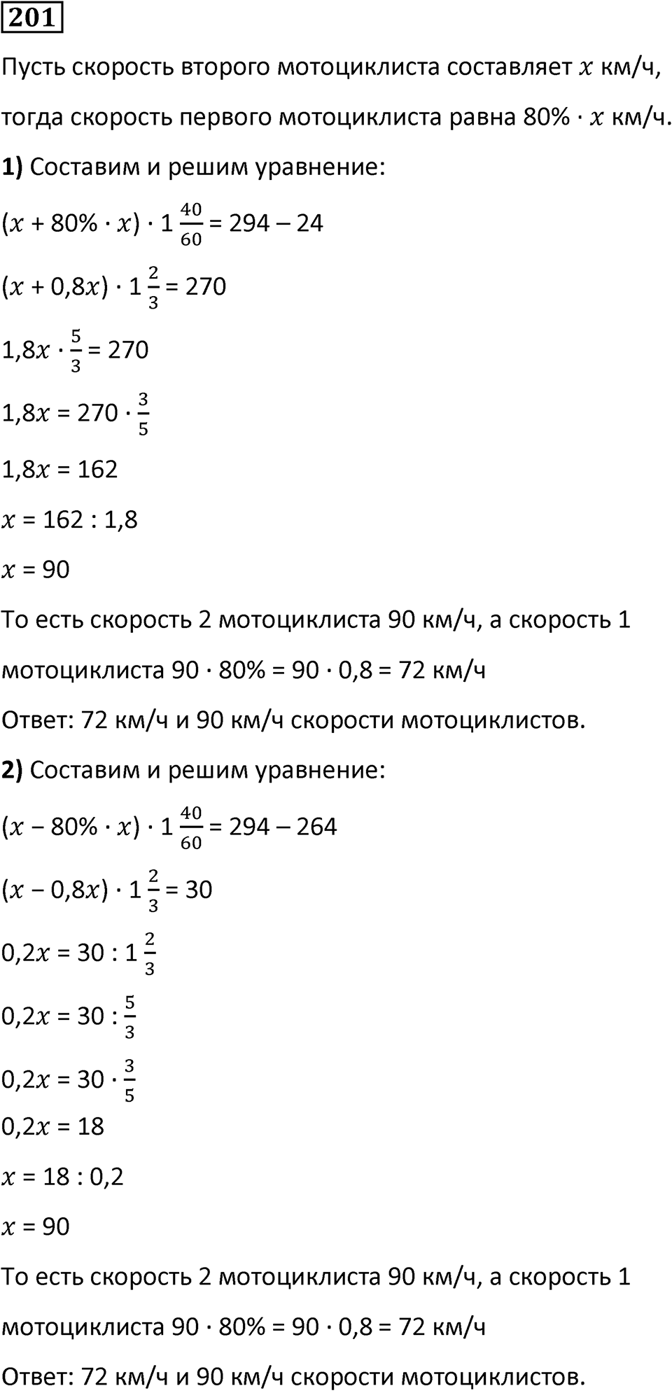 Номер 201 — решение 1