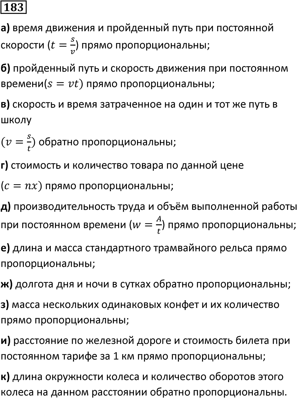 Номер 183 — решение 1