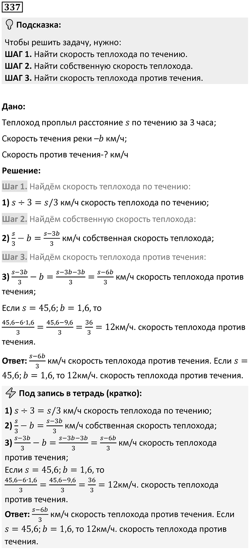 Номер 337 — решение 1