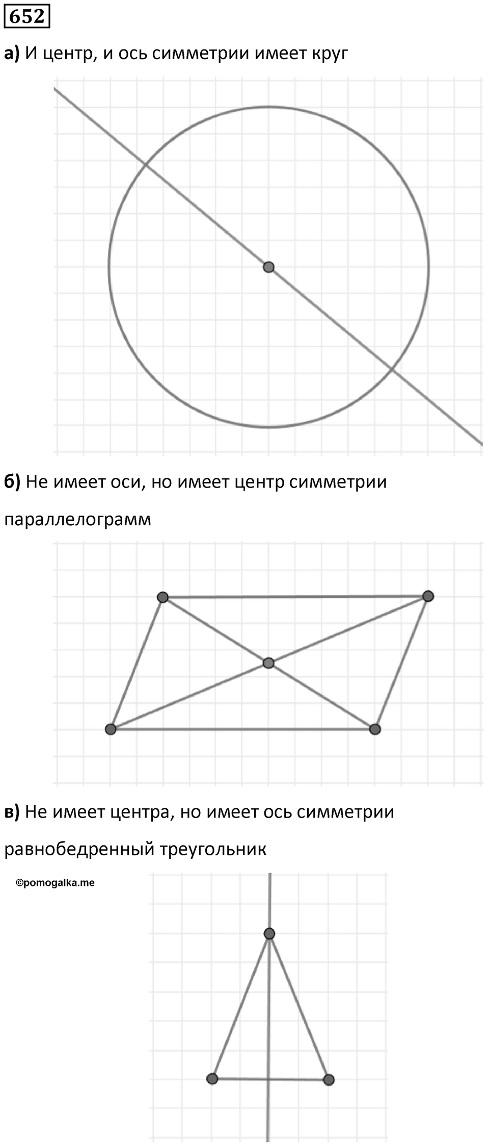 Номер 652 — решение 1