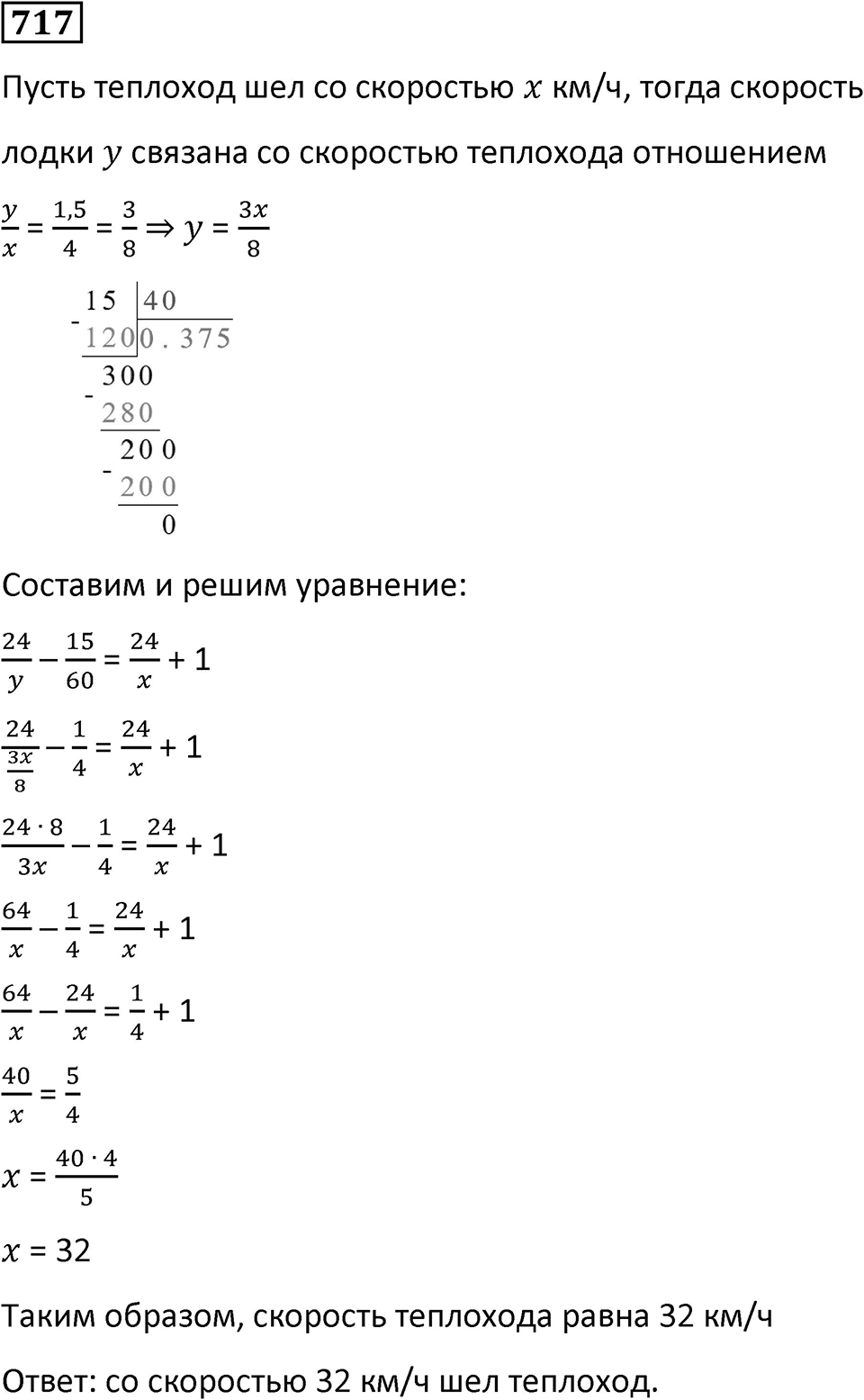 Номер 717 — решение 1