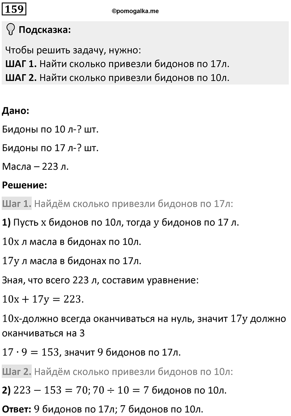 Номер 159 — решение 1