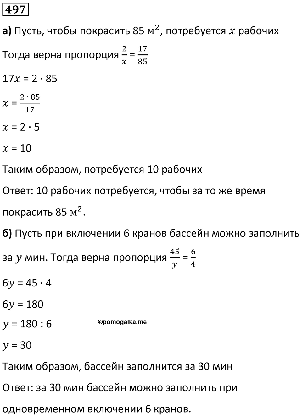 Номер 497 — решение 1