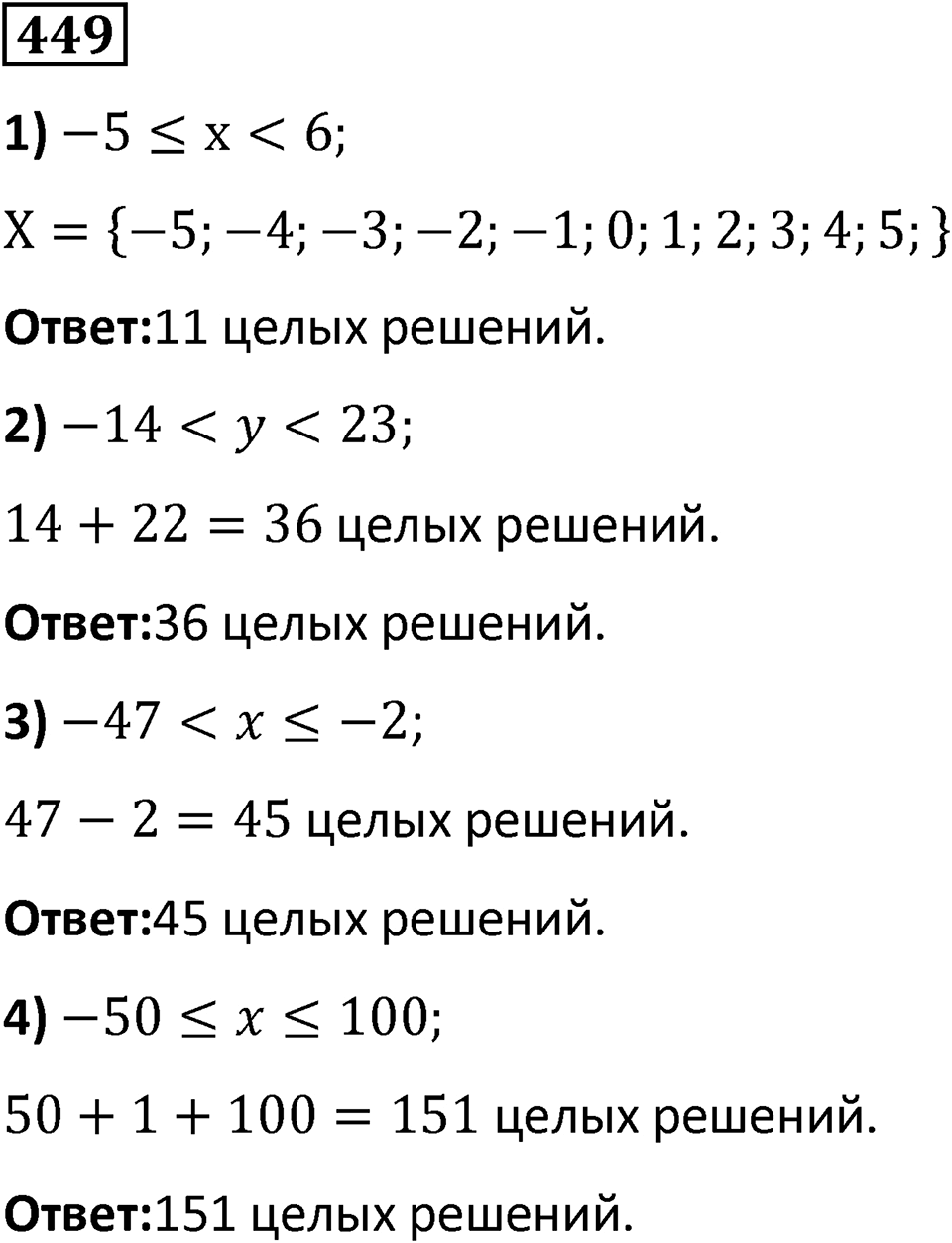 Номер 449 — решение 1
