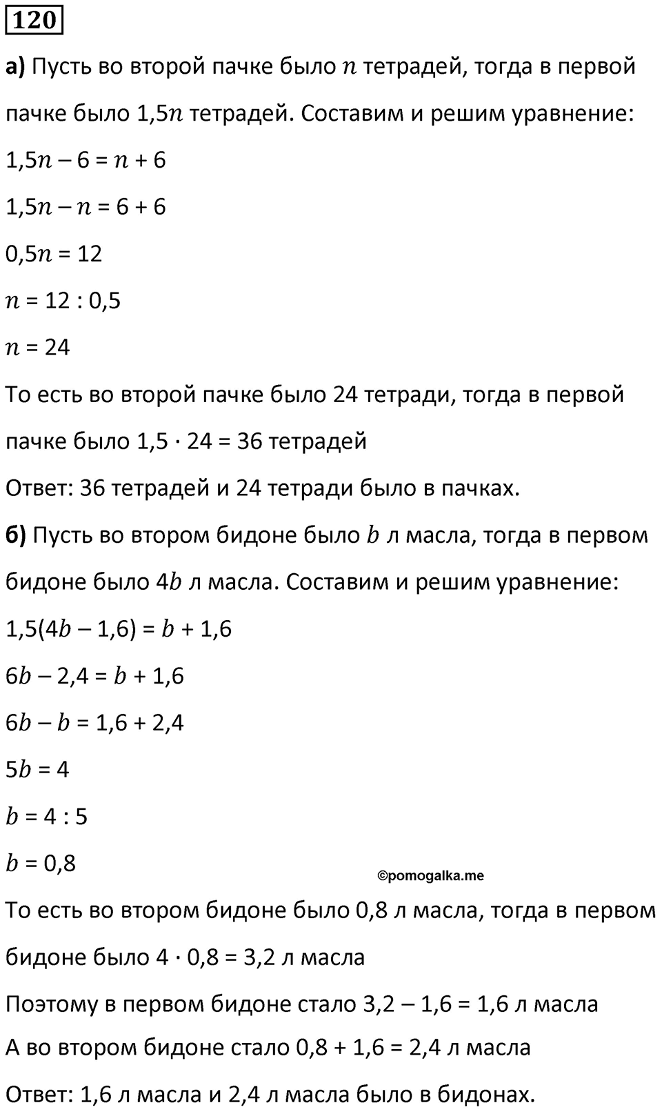 Номер 120 — решение 1